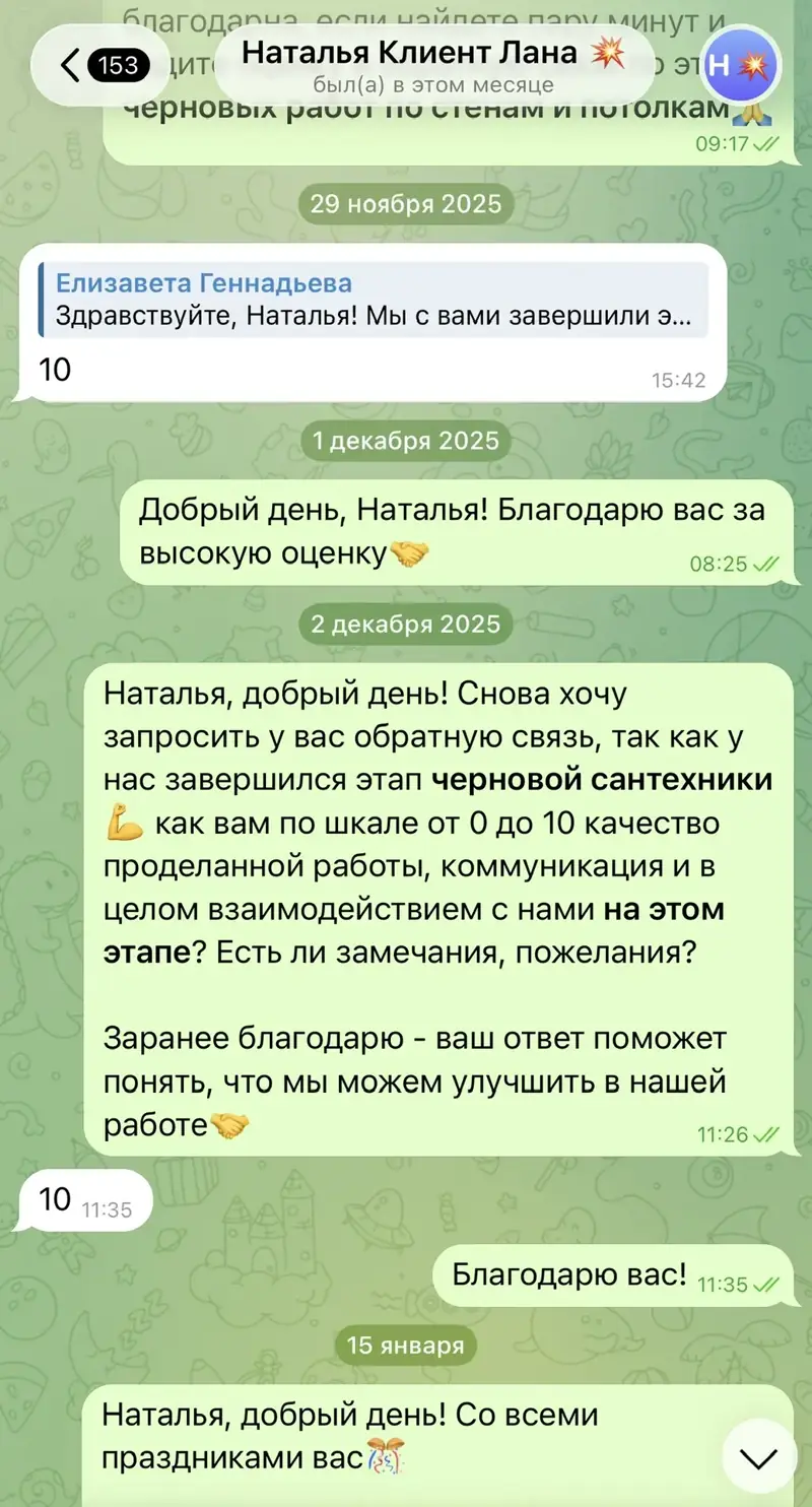 Отзыв клиента
